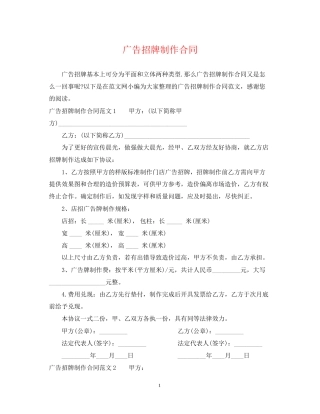 广告招牌制作合同