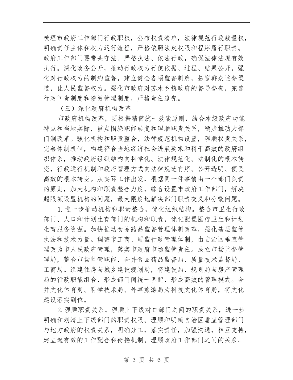 市编办xx年推进全面深化改革工作情况总结及xx年计划_第3页