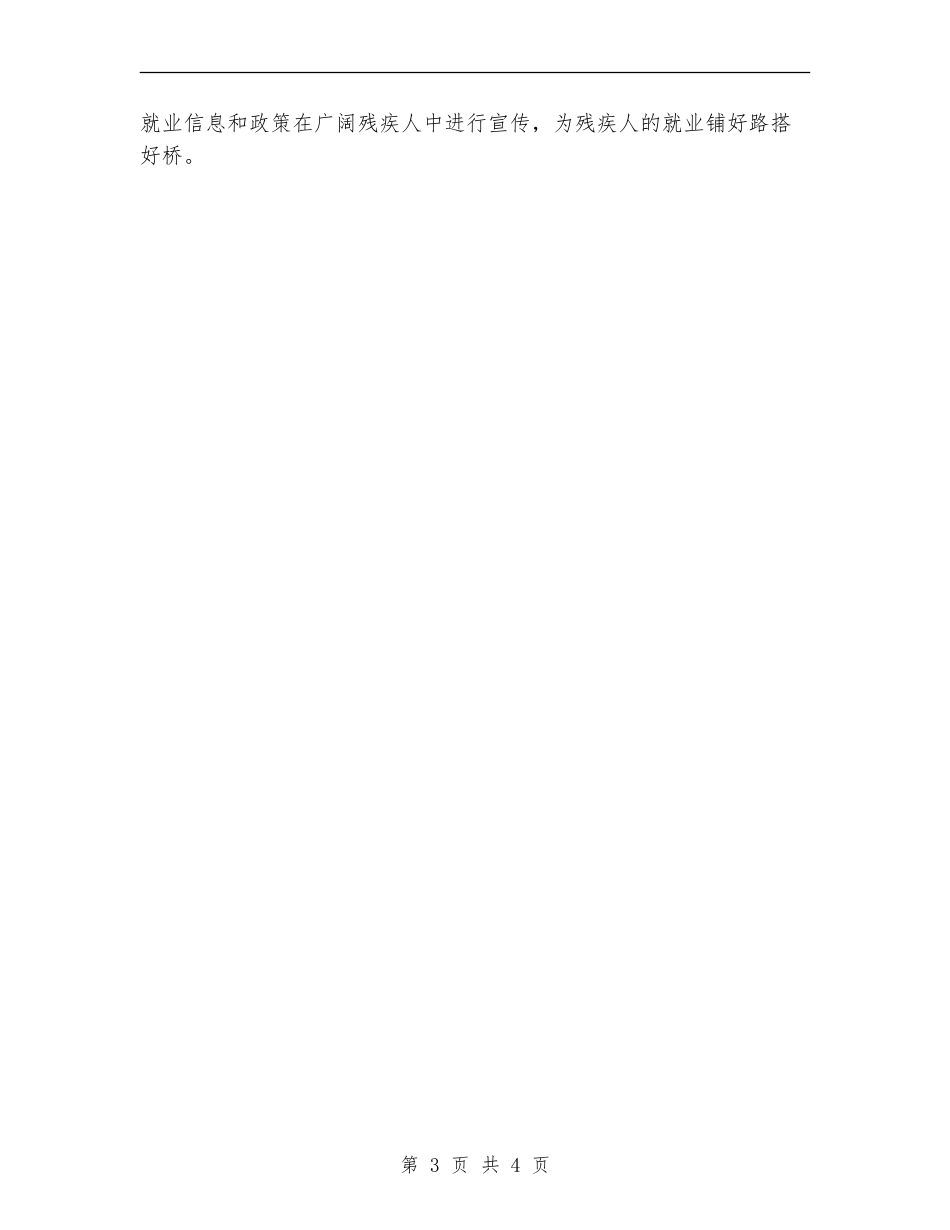 街道社区残联工作计划_第3页