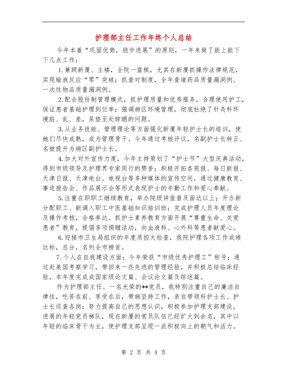 护理部主任工作年终个人总结_第2页
