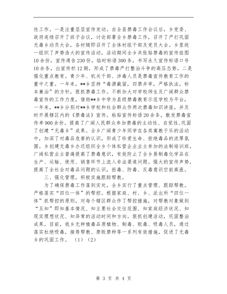 2024年乡禁毒工作总结【新版】_第3页