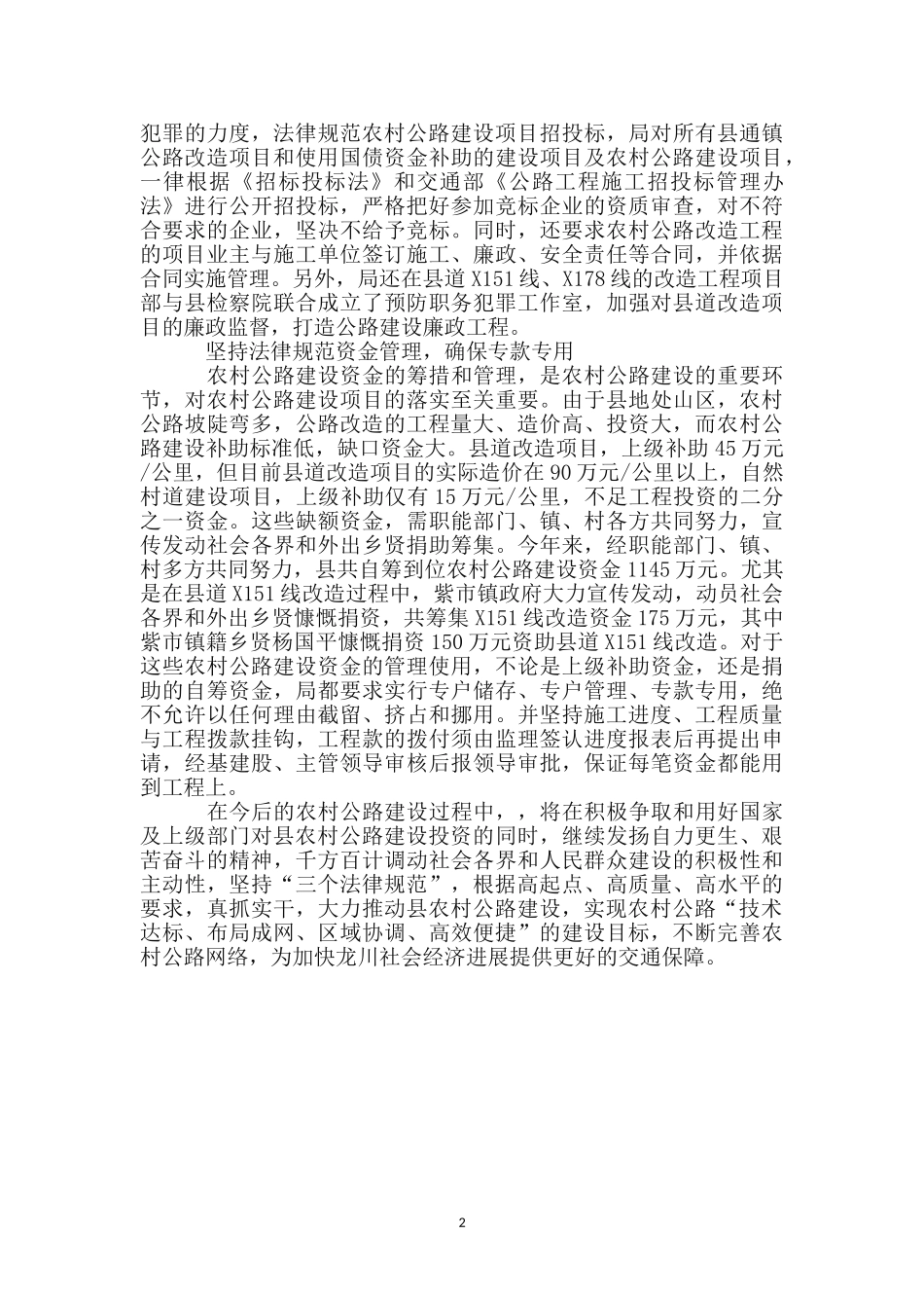 坚持三个规范推进农村公路建设_第2页