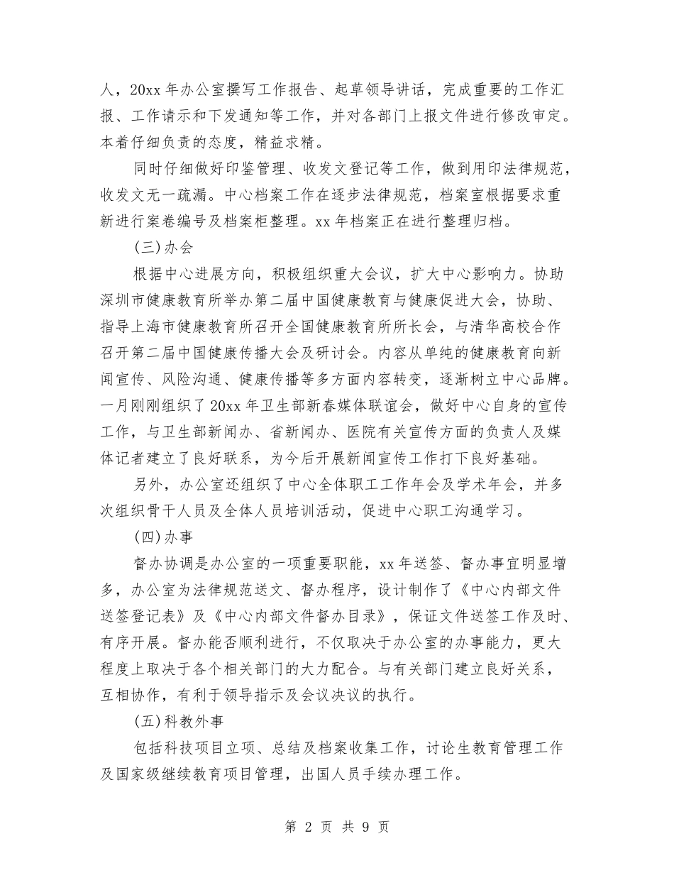 2024综合办公室工作总结范文与2024综合商业区党建工作总结范文汇编_第2页