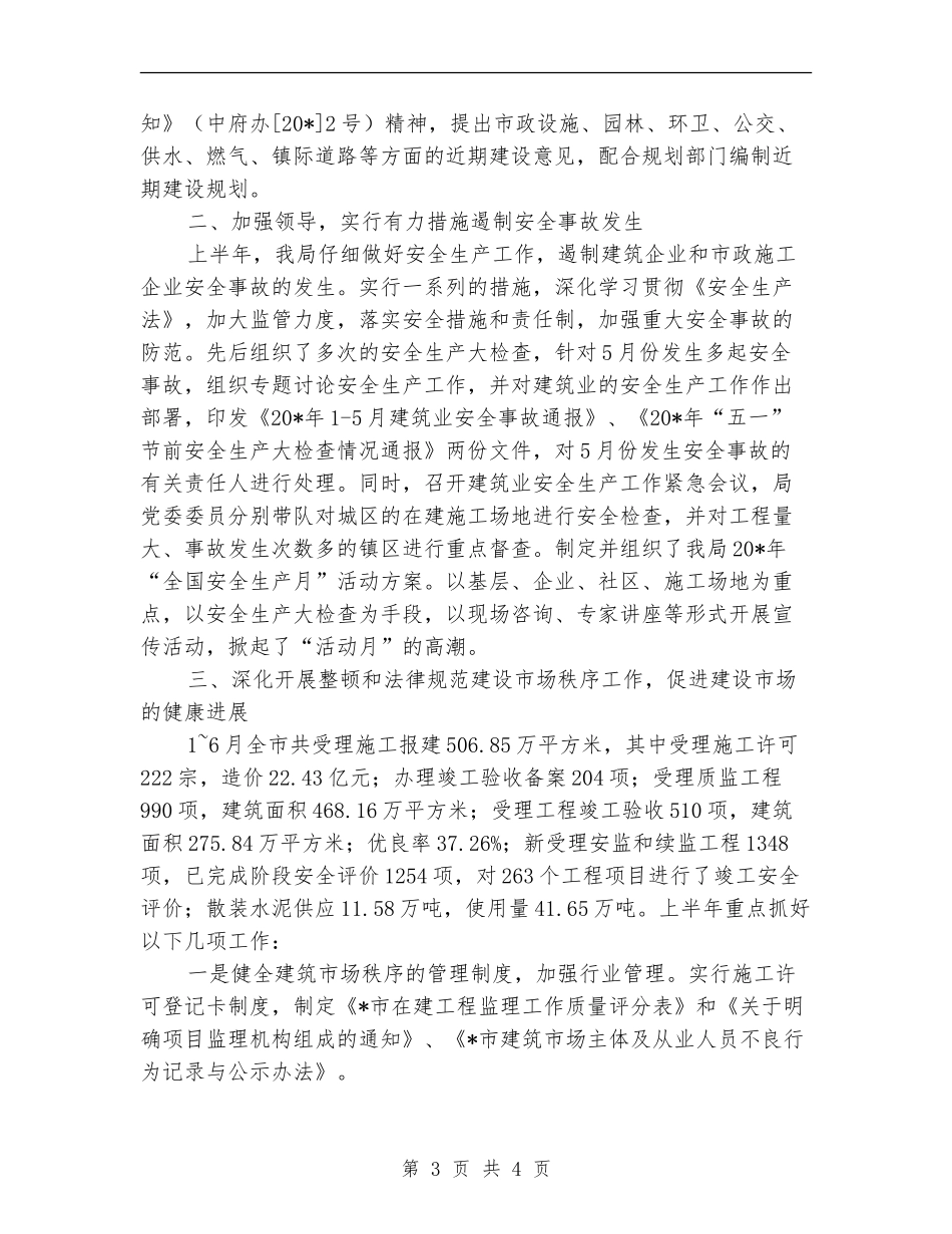 建设局上半年学习工作总结_第3页