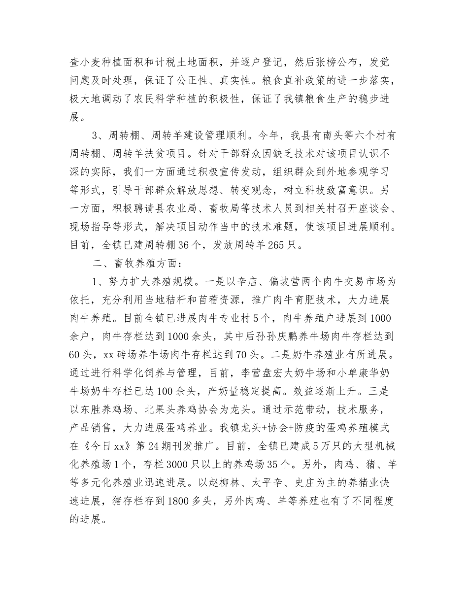 2024乡镇关工委工作总结与2024乡镇农业工作总结4篇汇编_第3页