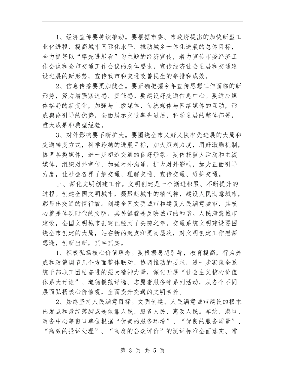 2024年交通局局长下半年工作计划范文_第3页