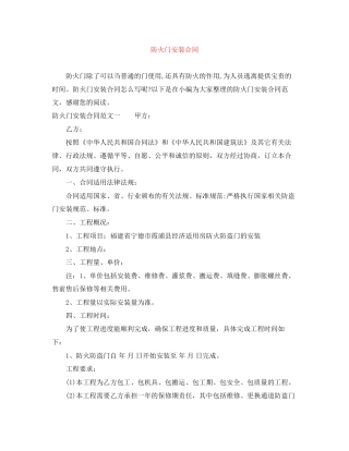 防火门安装合同