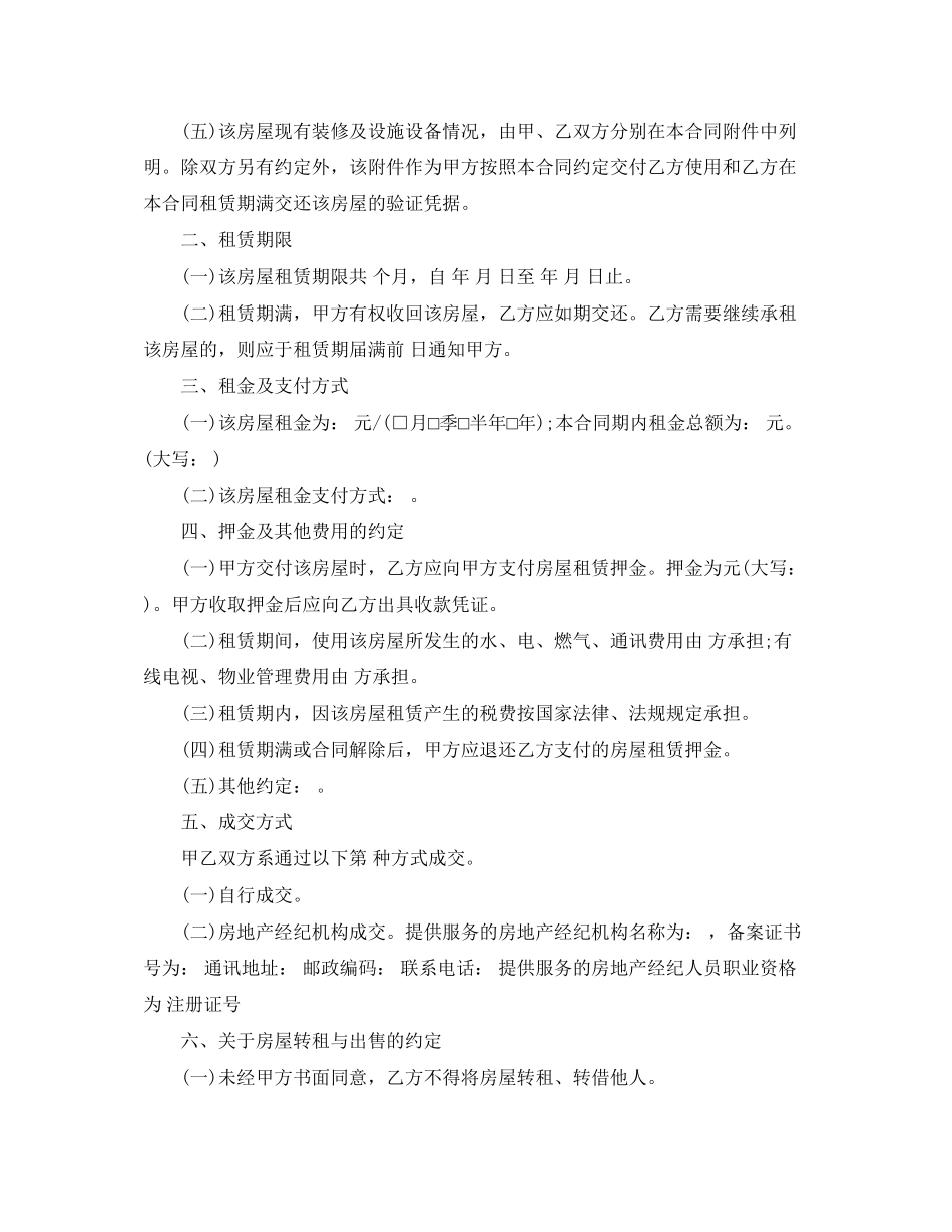 重庆房屋租赁合同模板_第2页