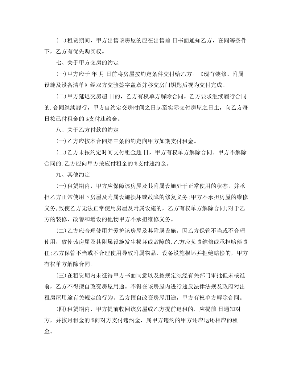 重庆房屋租赁合同模板_第3页