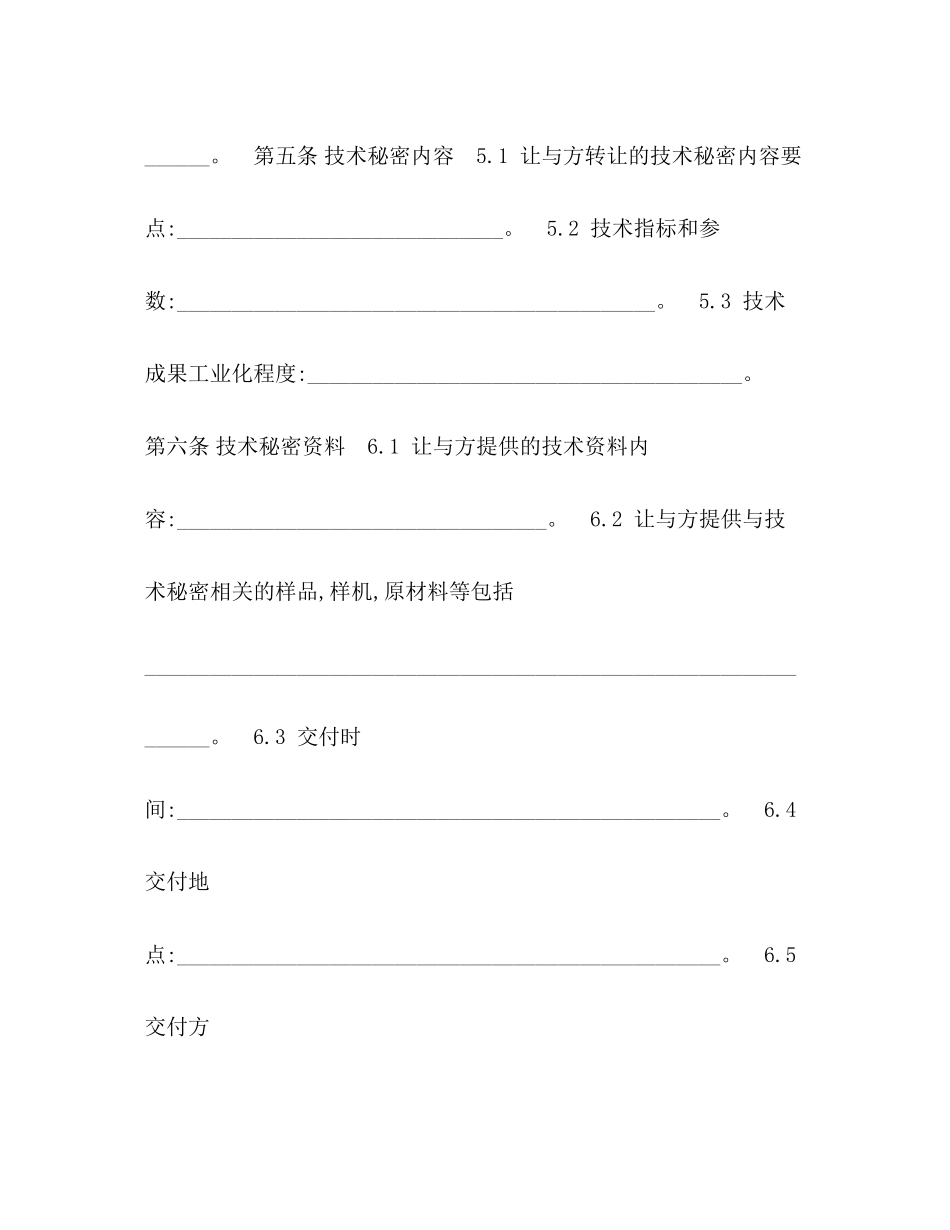技术秘密转让合同5_第2页