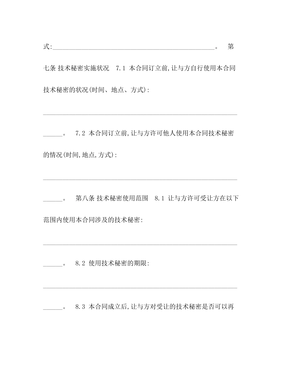 技术秘密转让合同5_第3页