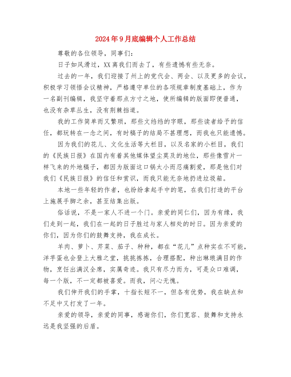 2024年9月底电工个人工作总结与2024年9月底编辑个人工作总结汇编_第3页