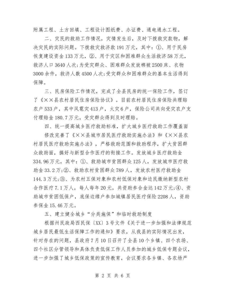 2024年8月公务员个人工作总结范文2与2024年8月公务员个人总结汇编_第2页