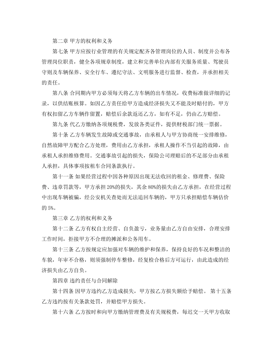 汽车租赁公司挂靠合同范本_第2页