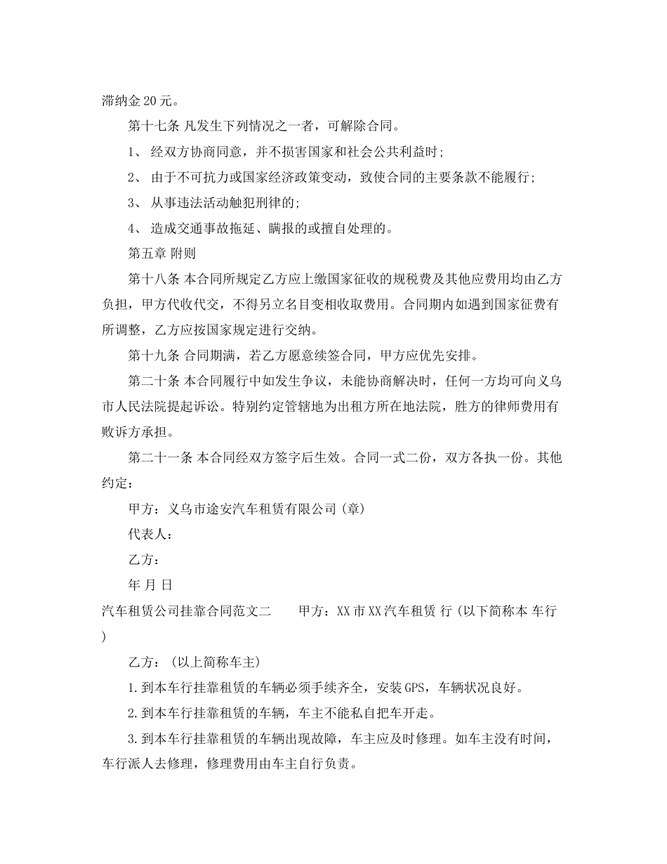 汽车租赁公司挂靠合同范本_第3页
