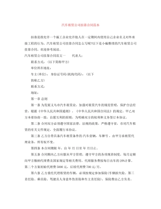 汽车租赁公司挂靠合同范本