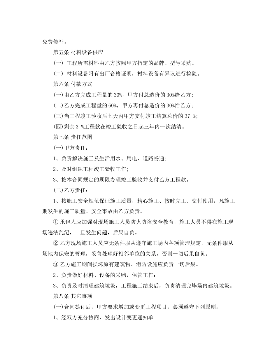 工程施工合同范本参考_第2页