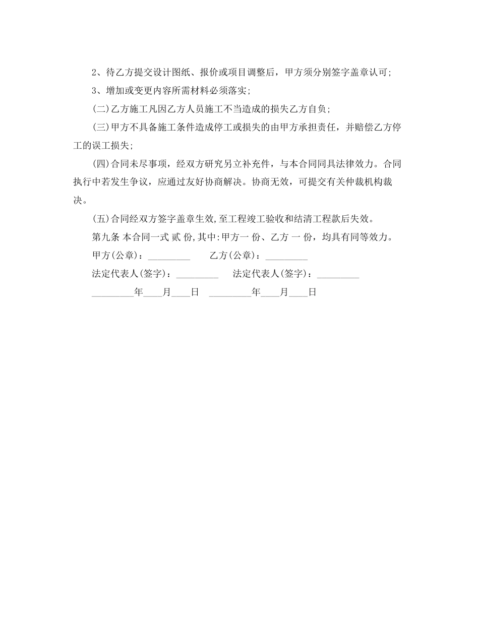 工程施工合同范本参考_第3页