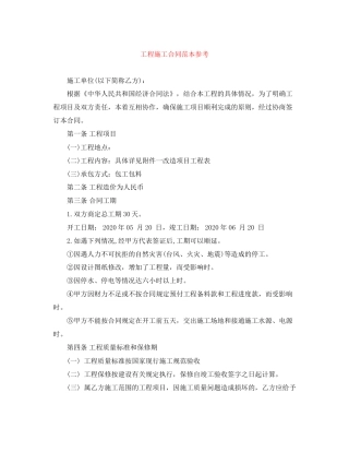 工程施工合同范本参考