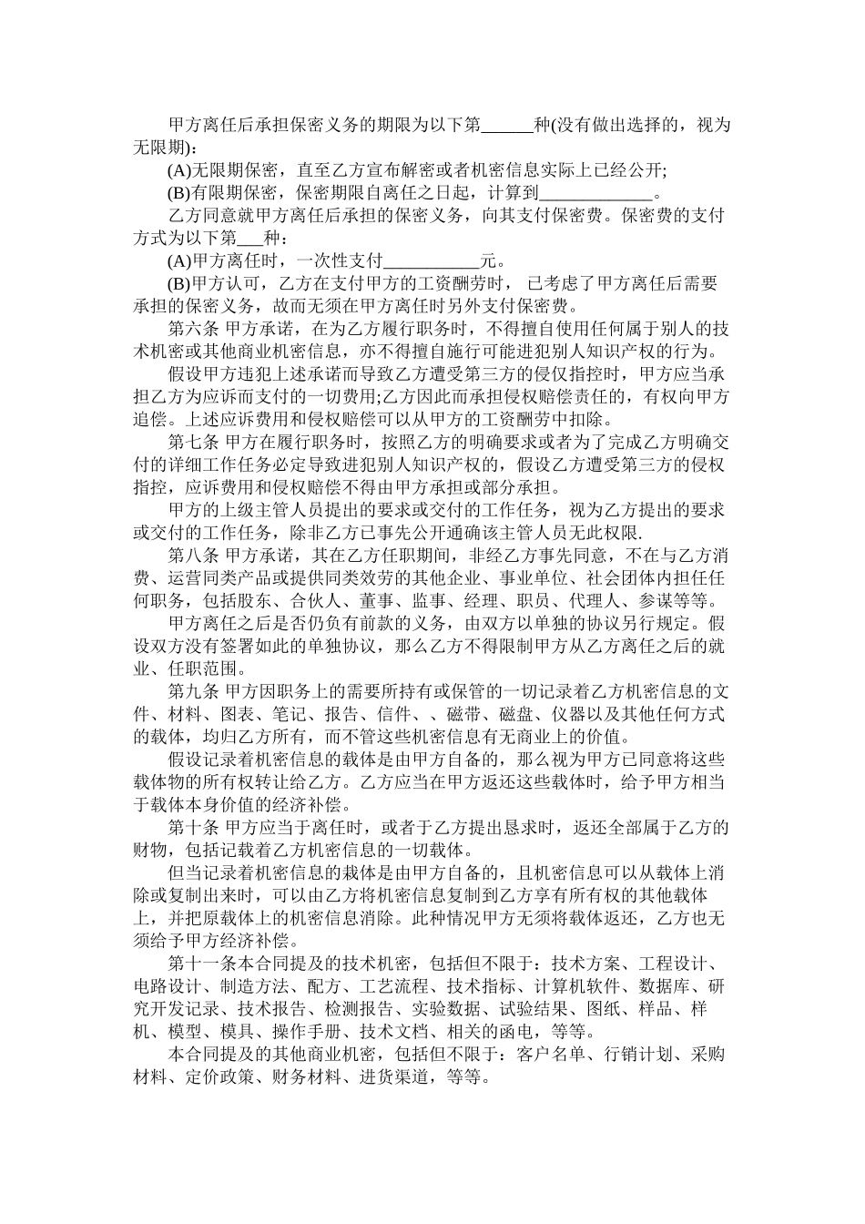 广州企业员保密劳动合同范本_第2页