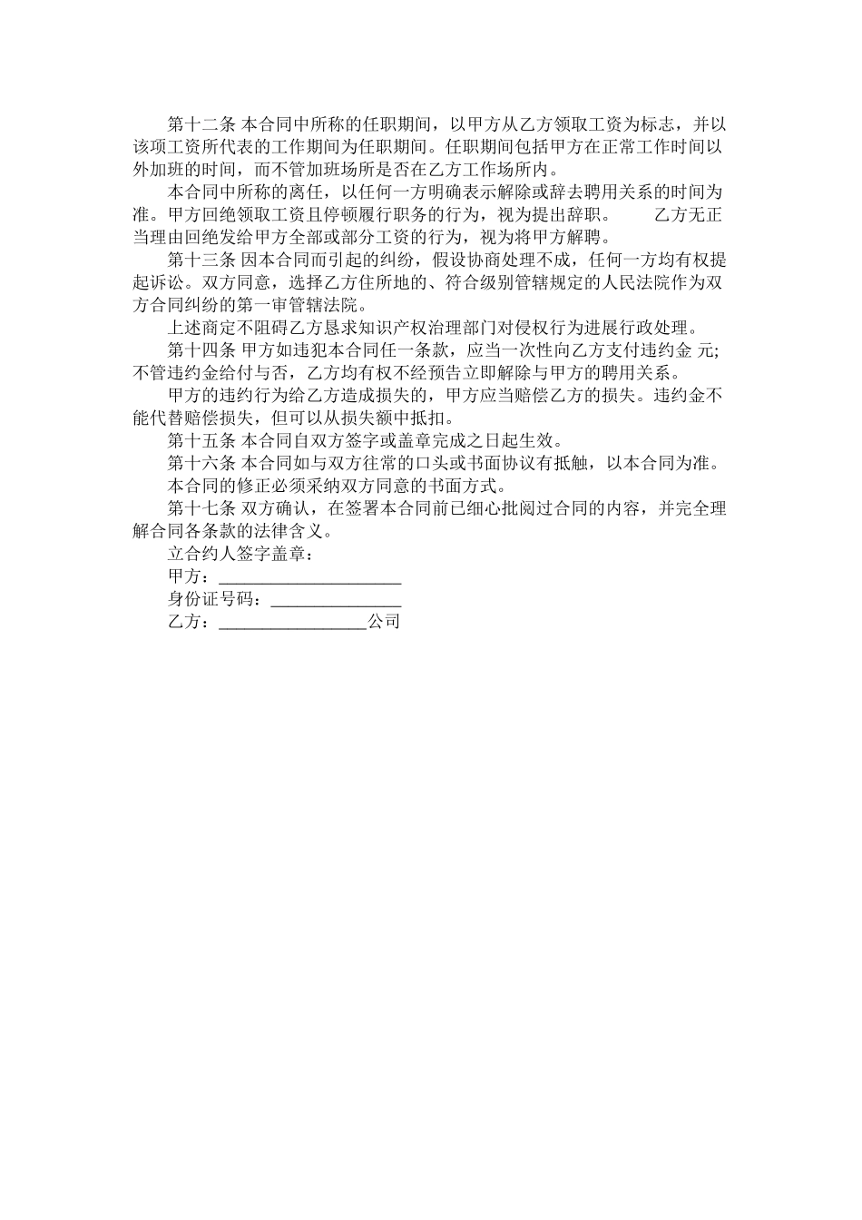 广州企业员保密劳动合同范本_第3页