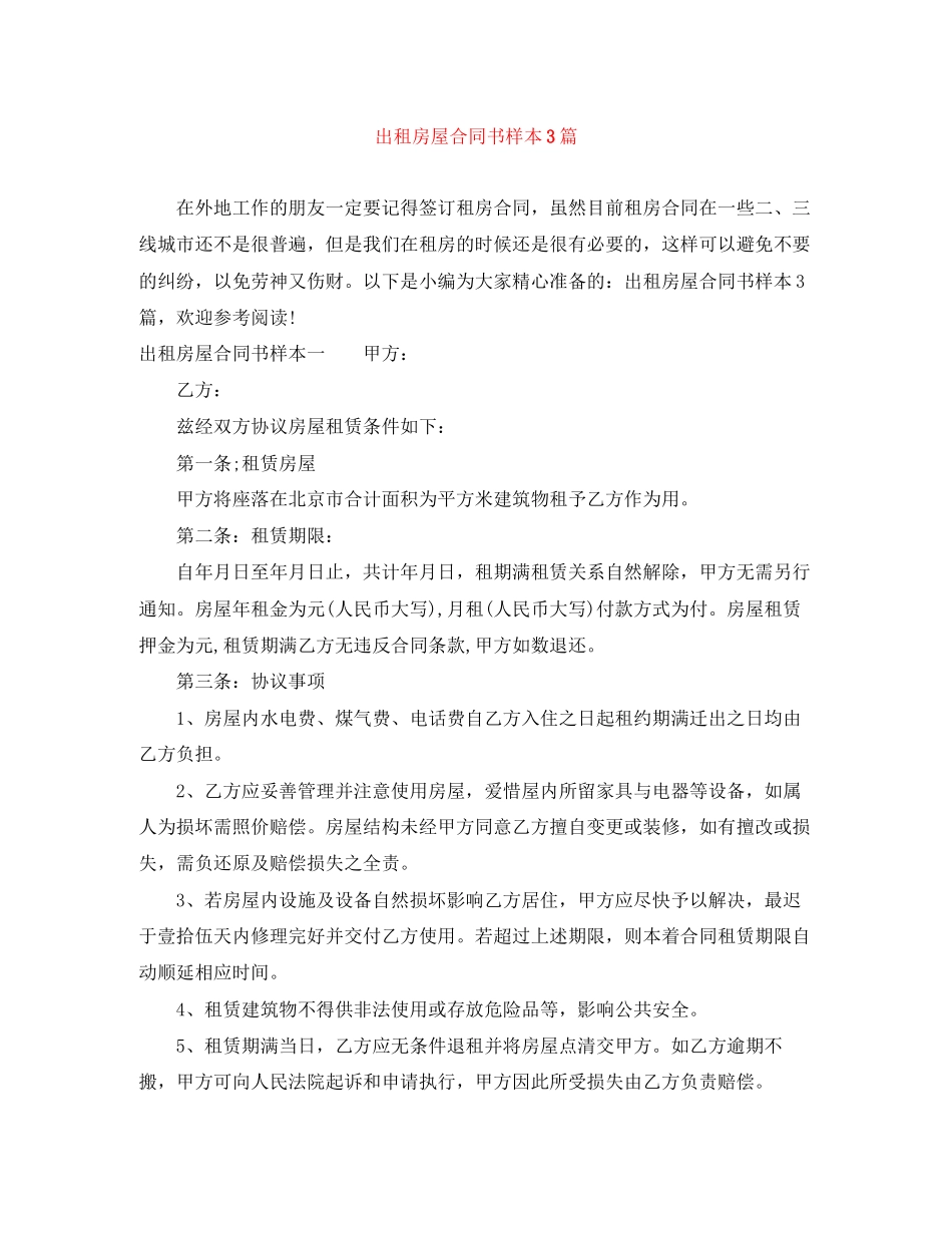 出租房屋合同书样本3篇_第1页