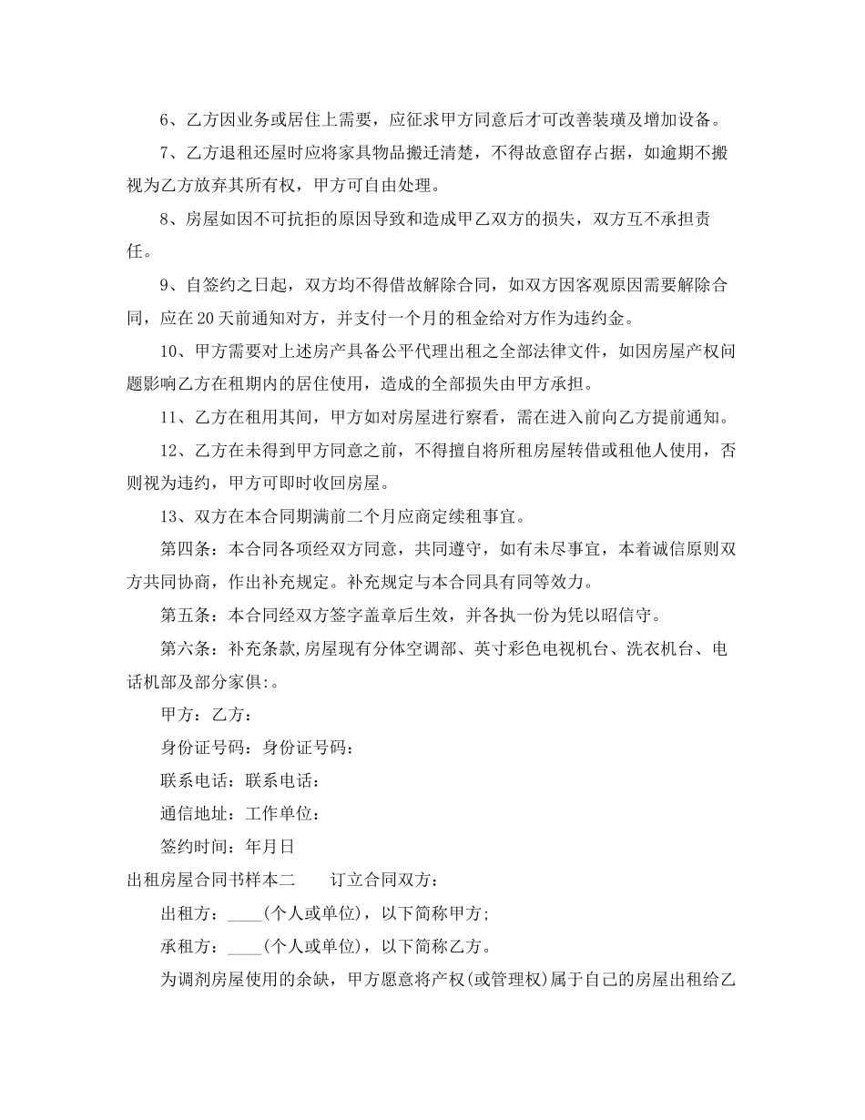 出租房屋合同书样本3篇_第2页