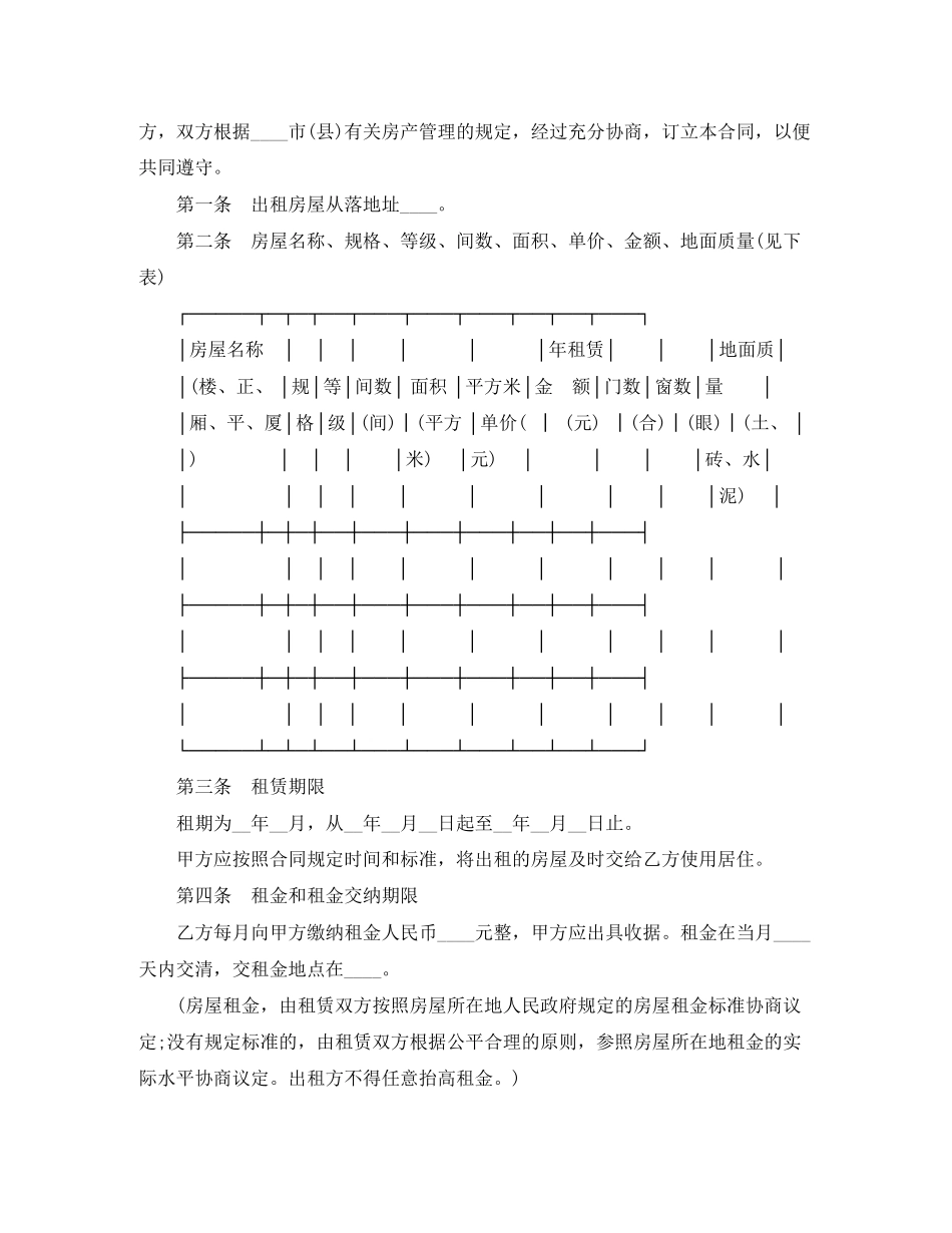 出租房屋合同书样本3篇_第3页