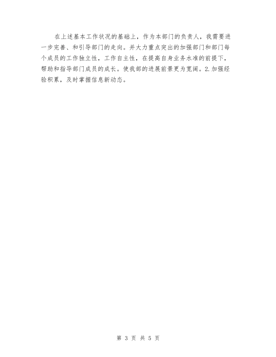 2024年业务部年度总结与2024年业务部年终工作总结范文汇编_第3页