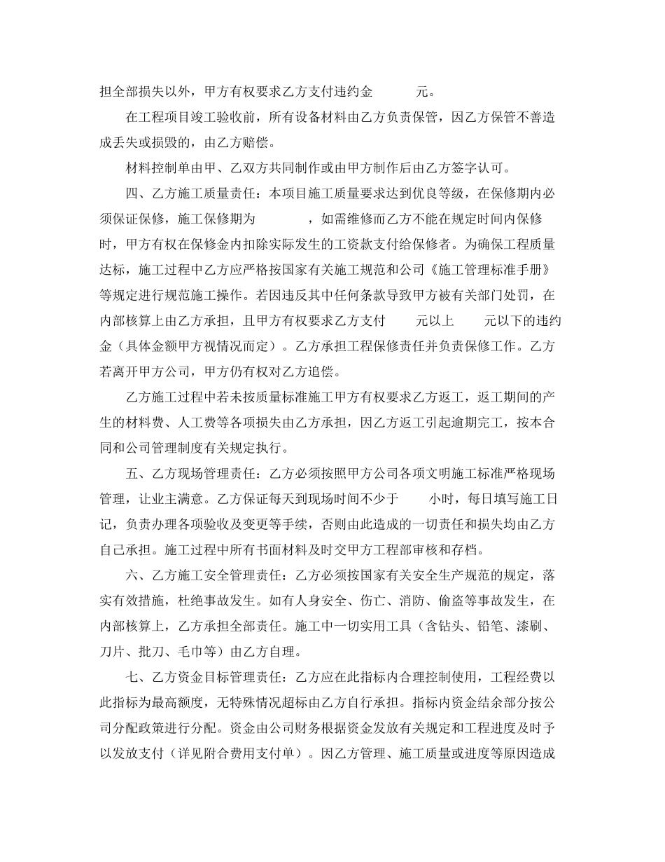 建筑装饰工程项目施工管理合同_第2页