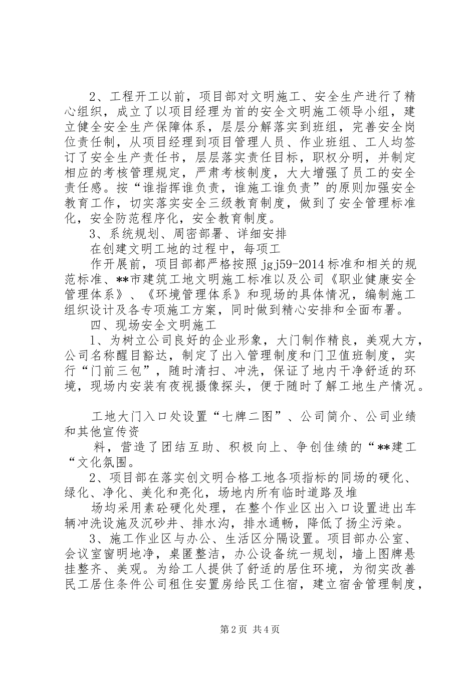 4X桥台基础验收汇报材料_第2页