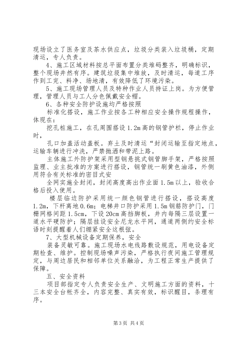 4X桥台基础验收汇报材料_第3页