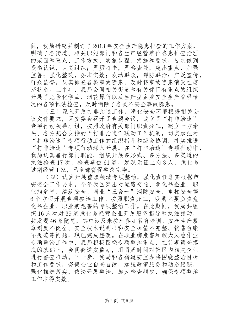 安监局安全生产工作情况汇报_第2页