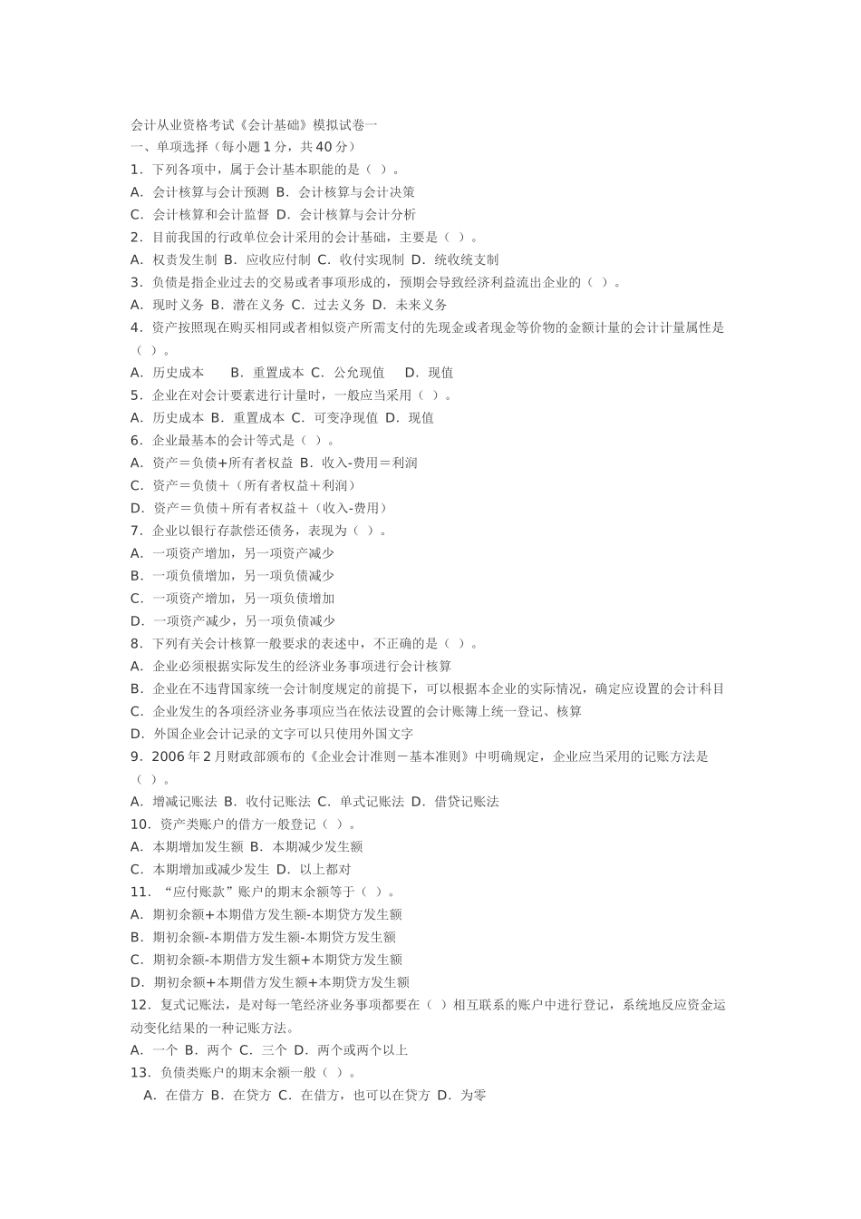 会计基础试题3155588465_第1页