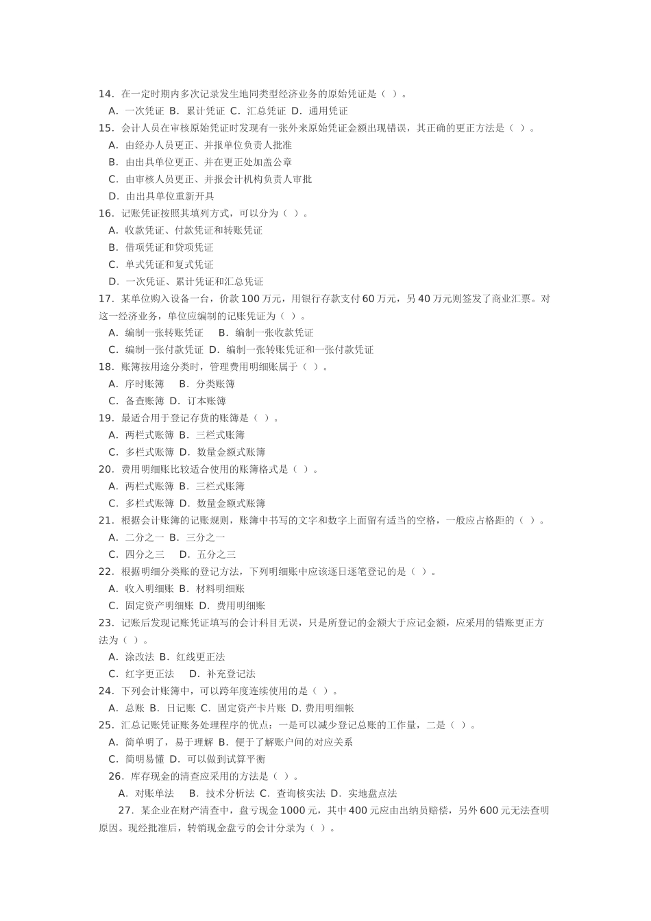 会计基础试题3155588465_第2页