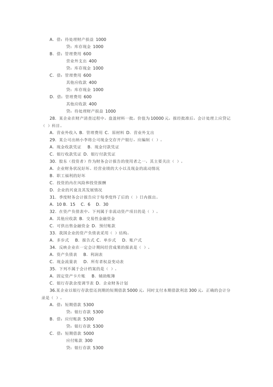 会计基础试题3155588465_第3页