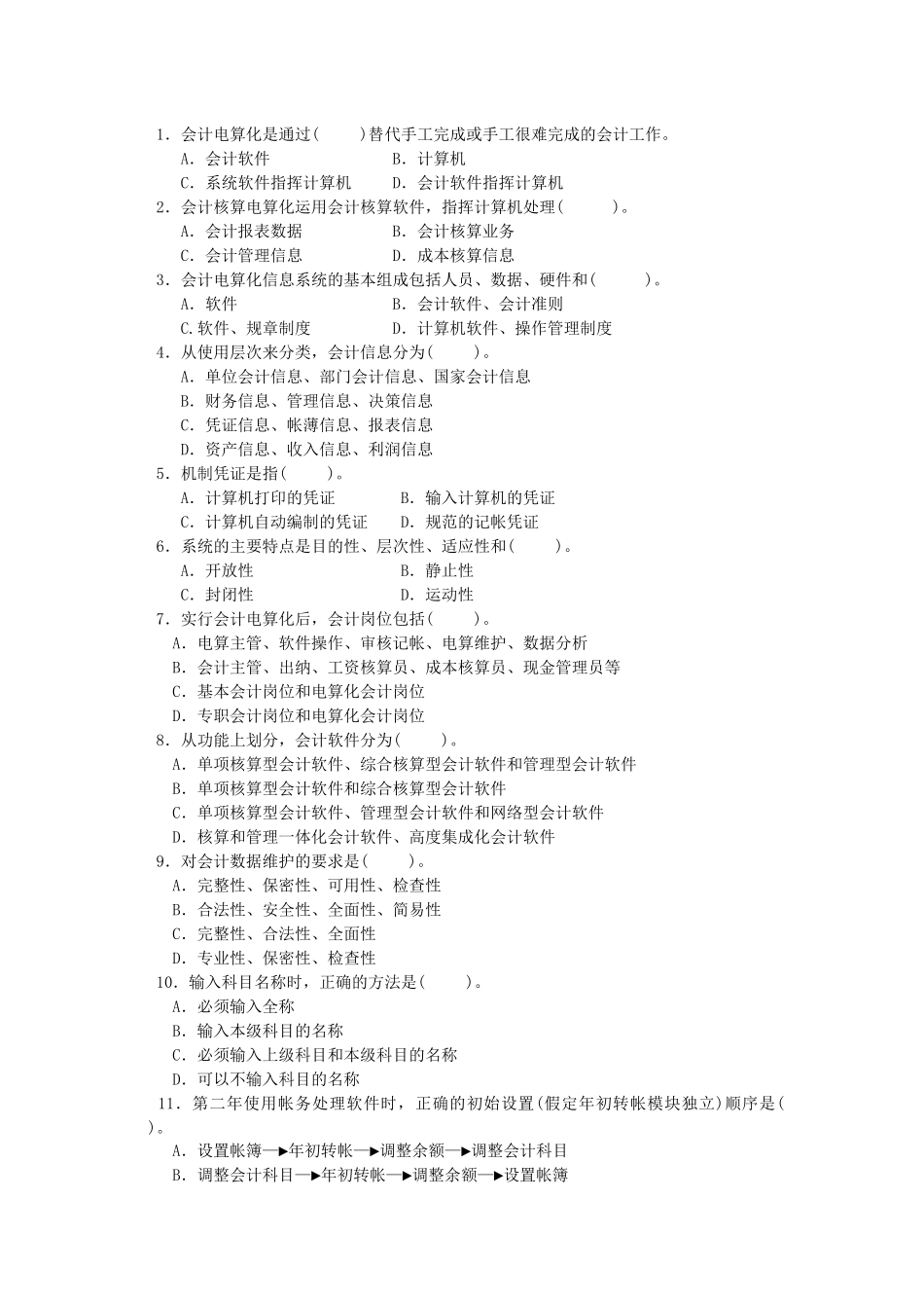 开专会计电算化的作业_第3页