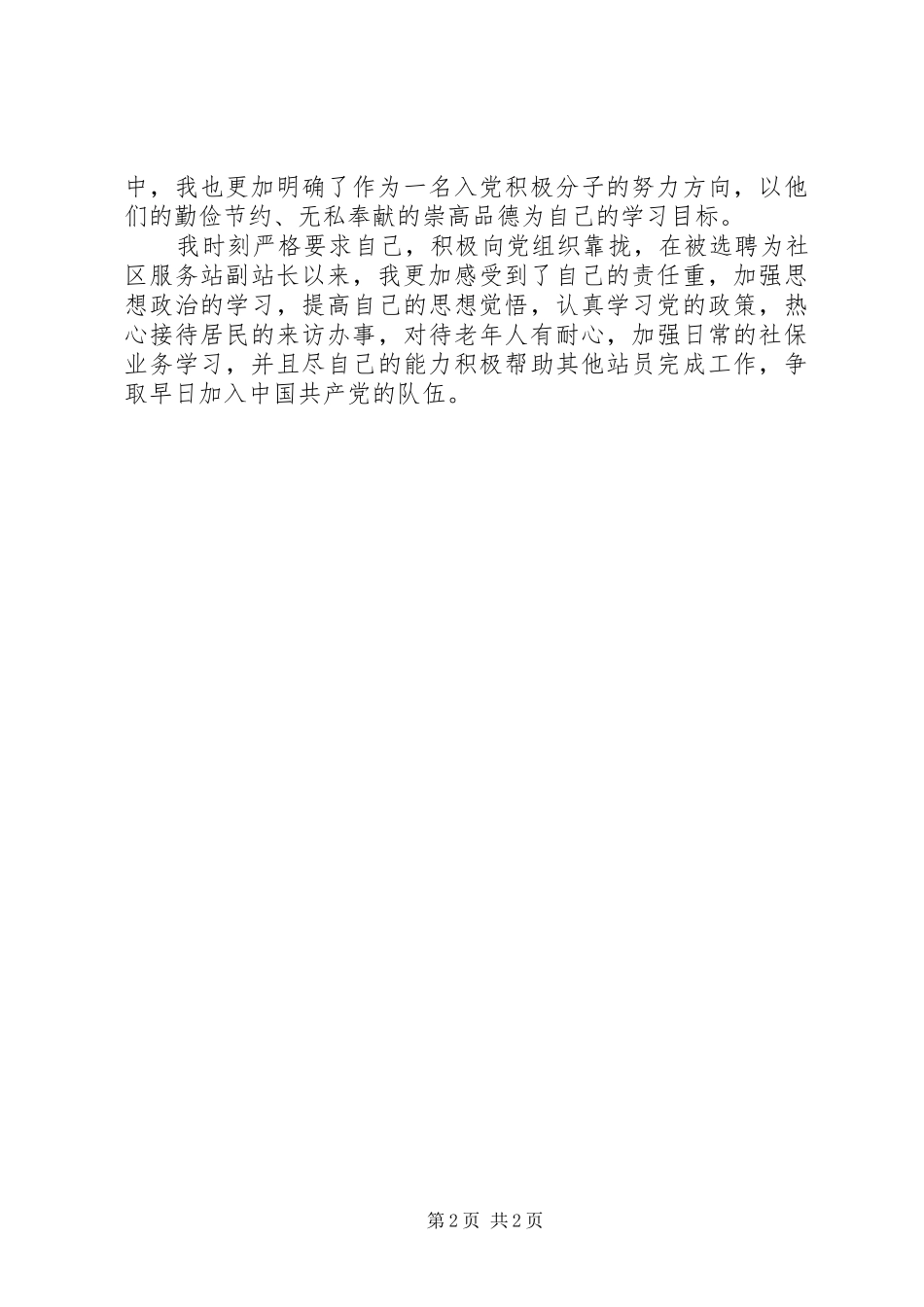 XX年社区工作者思想汇报【社区工作者思想汇报】_第2页