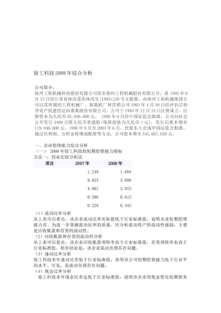 某公司年度财务综合分析