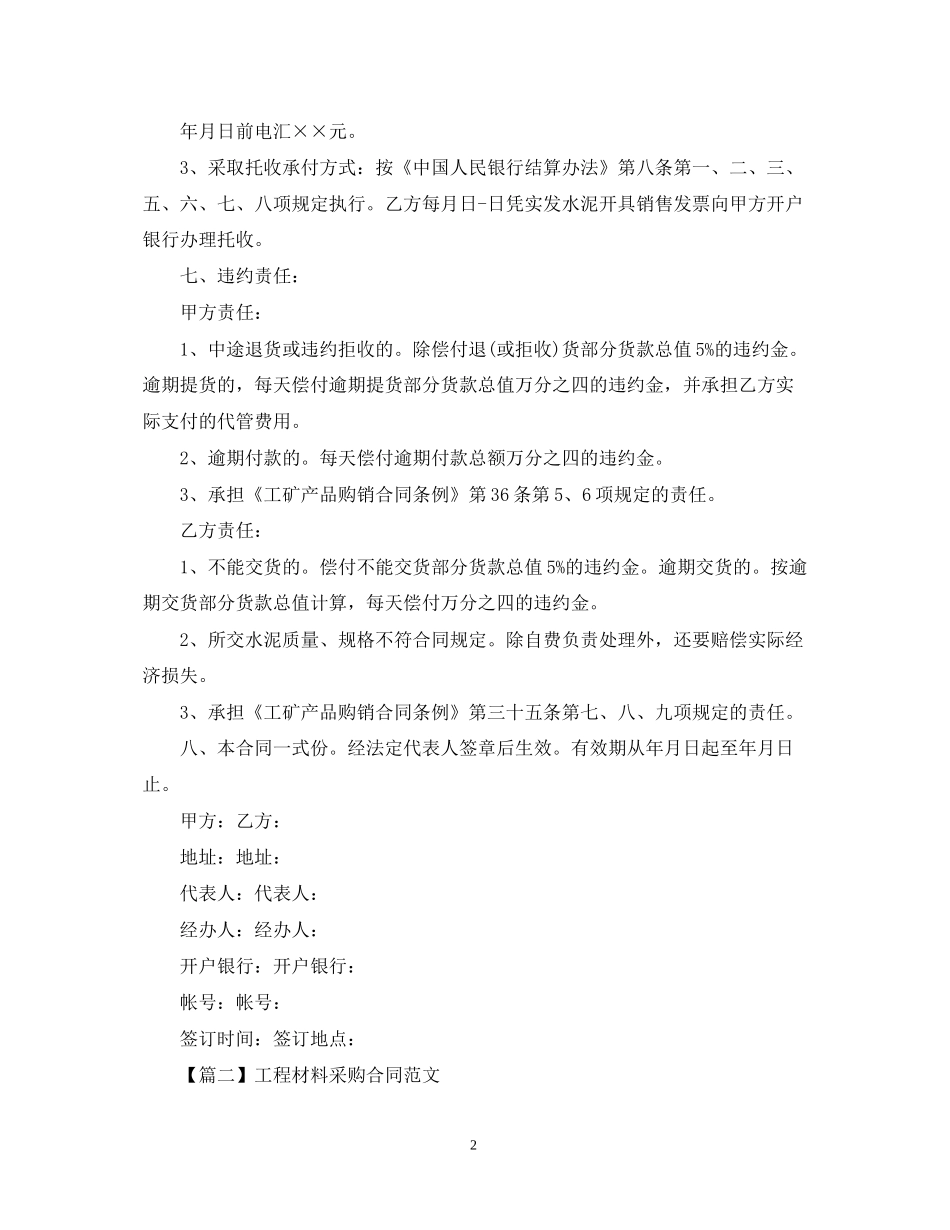 工程材料采购合同范文【三篇】_第2页