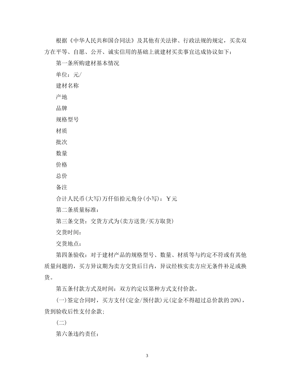 工程材料采购合同范文【三篇】_第3页