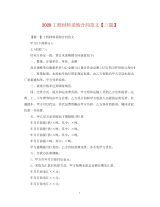 工程材料采购合同范文【三篇】
