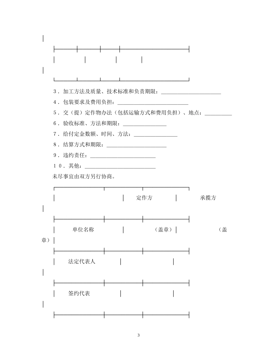 承揽合同（半成品）_第3页