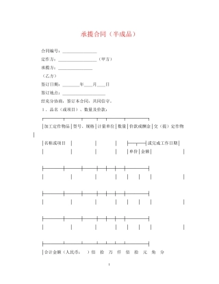 承揽合同（半成品）