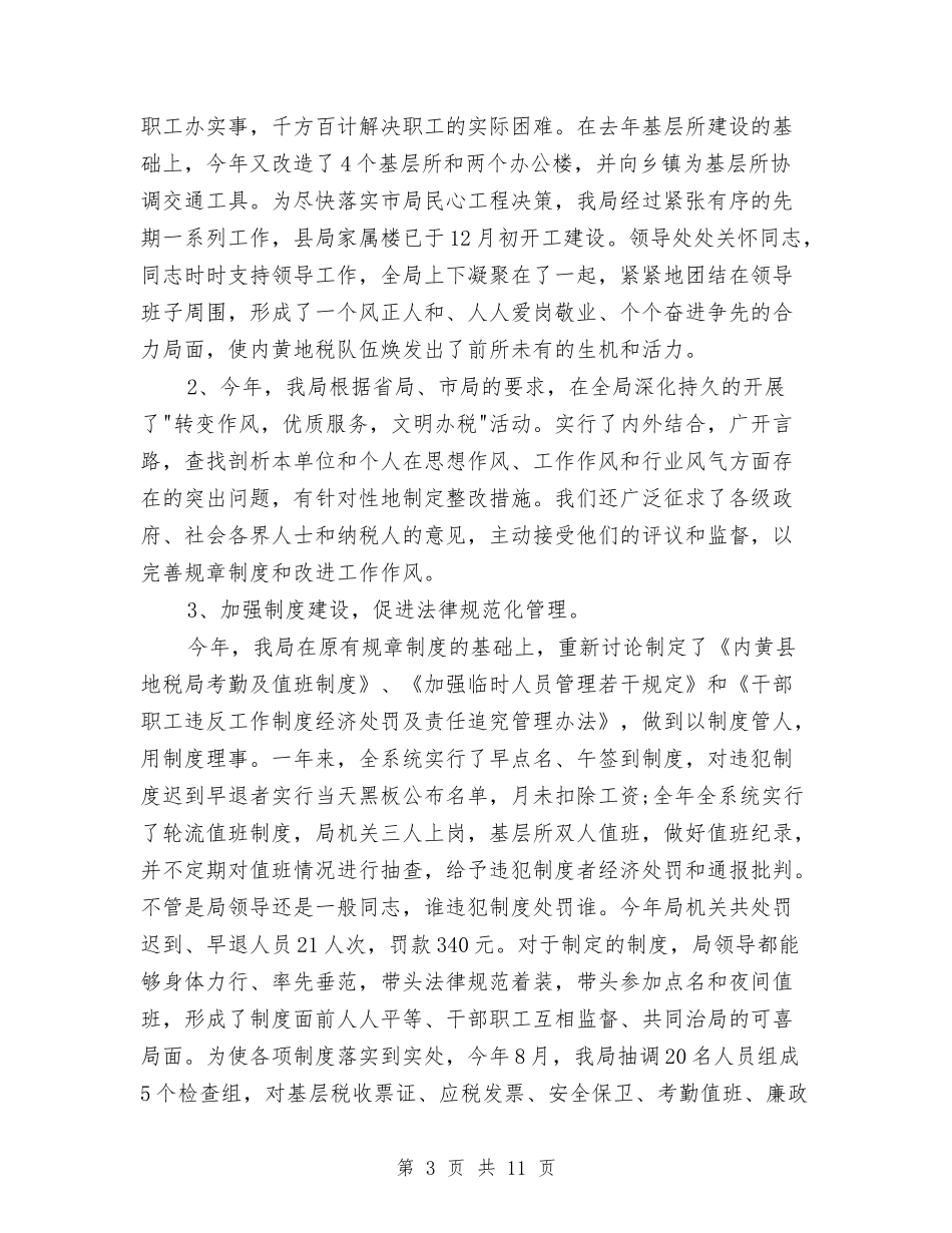 2024年4月税务年终工作总结与2024年4月统计人员工作总结汇编_第3页