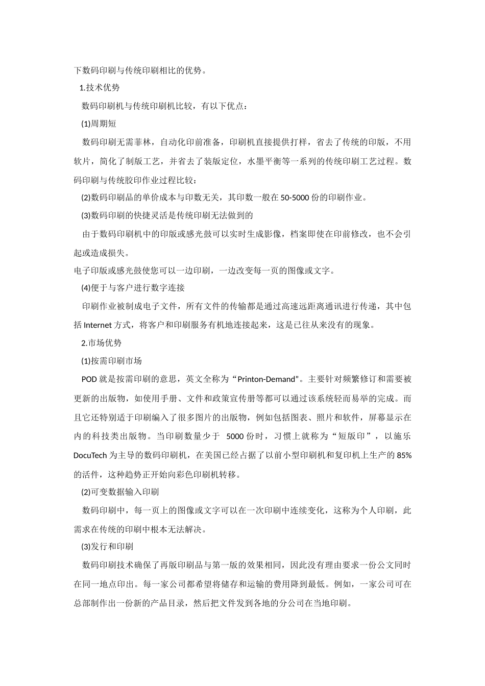 介绍数码印刷的基础知识及相关应用_第2页