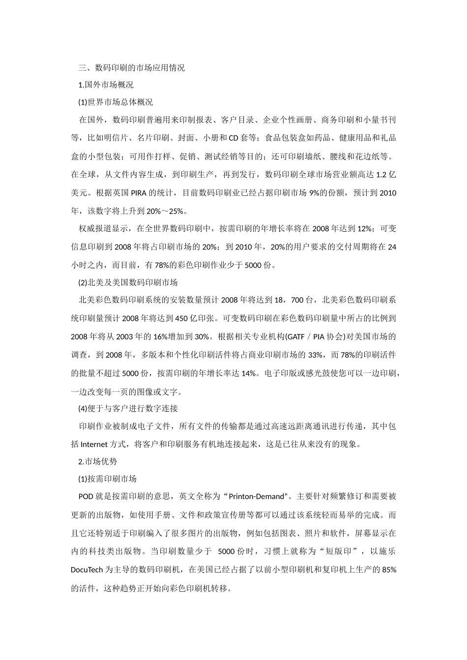 介绍数码印刷的基础知识及相关应用_第3页
