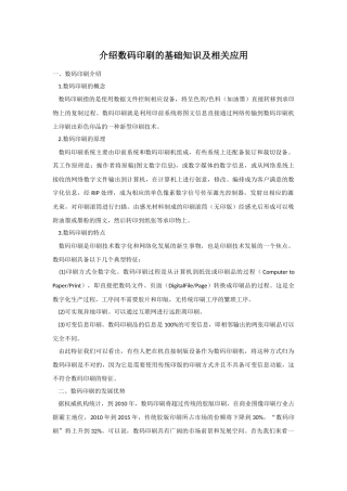 介绍数码印刷的基础知识及相关应用