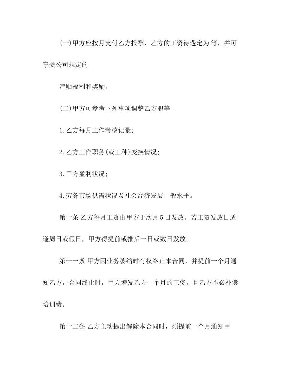 单位员工聘用合同范本3篇_第3页