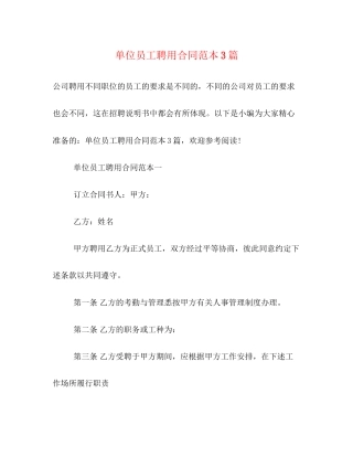 单位员工聘用合同范本3篇